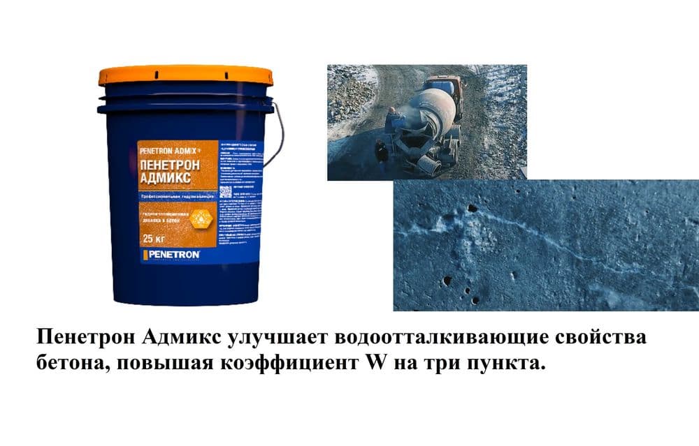 Гидроизоляция Penetron Admix Адмикс Гидроизоляционная добавка в бетон — 1