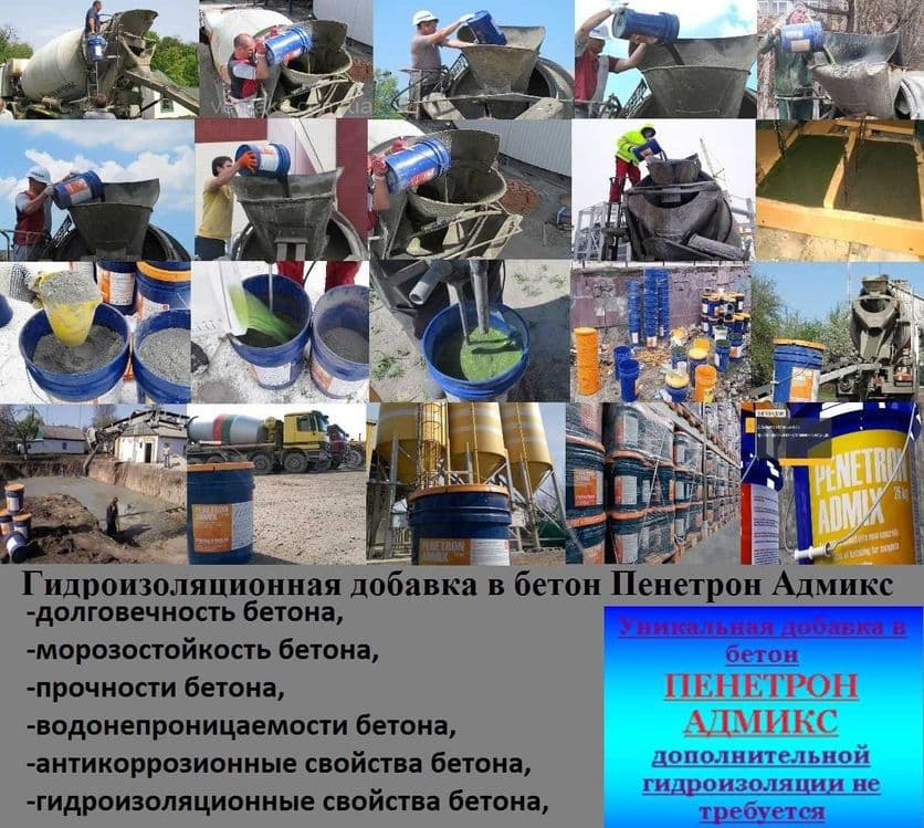 Гидроизоляция Penetron Admix Адмикс Гидроизоляционная добавка в бетон — 3