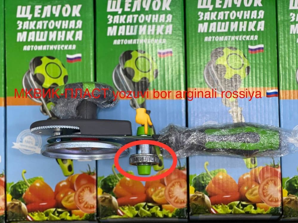 Zakrivalka shelchok — 4