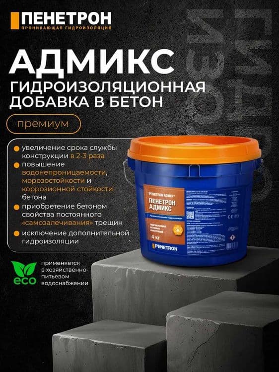 Гидроизоляция Пенетрон Адмикс Гидроизоляционная добавка в бетон Admix — 3