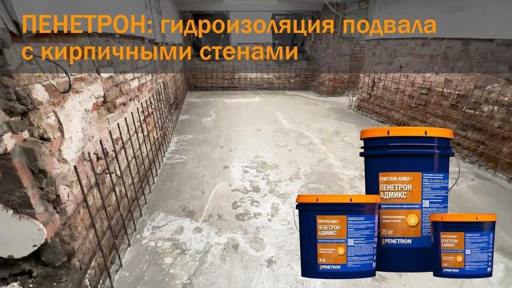 Гидроизоляционная добавка в бетон Пенетрон Адмикс Гидроизоляция — 7