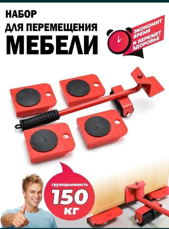 Даставка безплатная. Транспортёр мебели поднимает до 150кг — 1