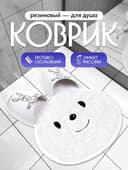 Массажный резиновый коврик для душа Кролик на присосках
