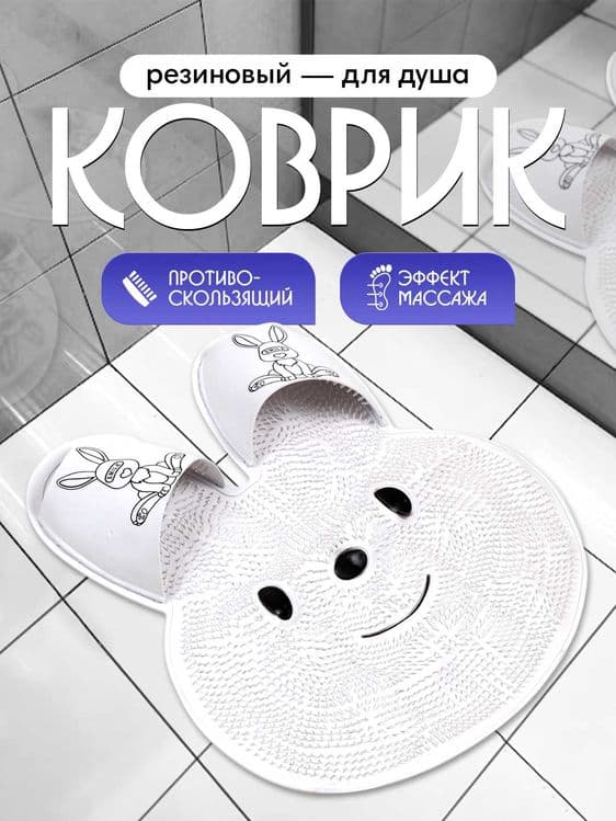 Массажный резиновый коврик для душа Кролик на присосках — 1