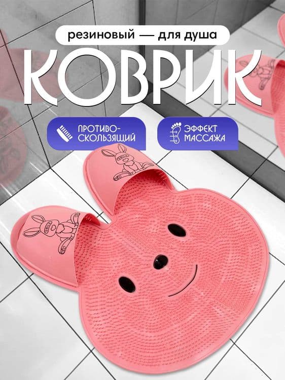 Массажный резиновый коврик для душа Кролик на присосках — 3