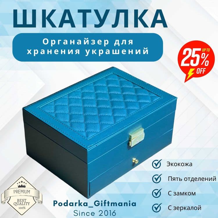 Шкатулка для драгоценностей – Свадебный  ПОДАРОК — 2