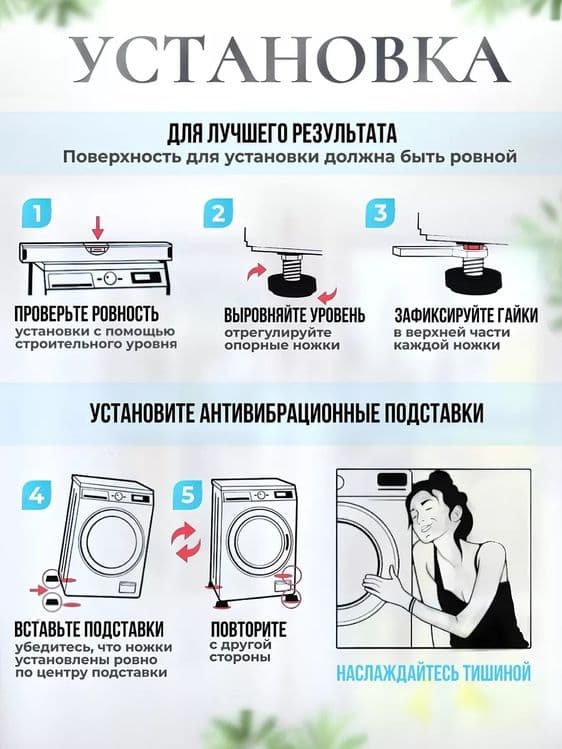 Антивибрационные подставки для стиральных машина — 7