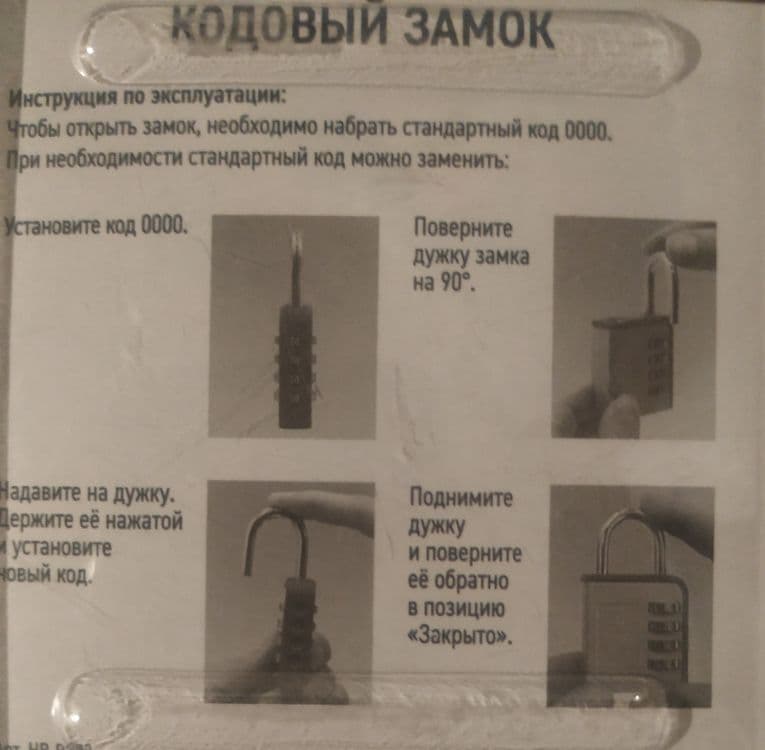 Универсальный кодовый замок — 2