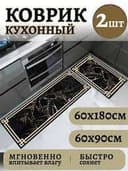 Коврик для кухни на пол нескользящий-2 шт