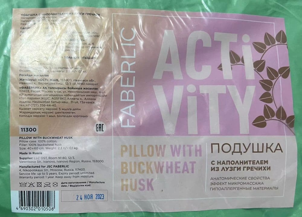 Подушка с наполнителем из лузги гречихи FABERLIC Active Vity — новая