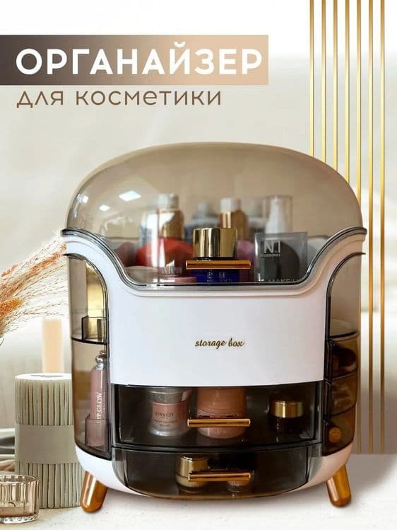 Органайзер для косметики и украшения — 1