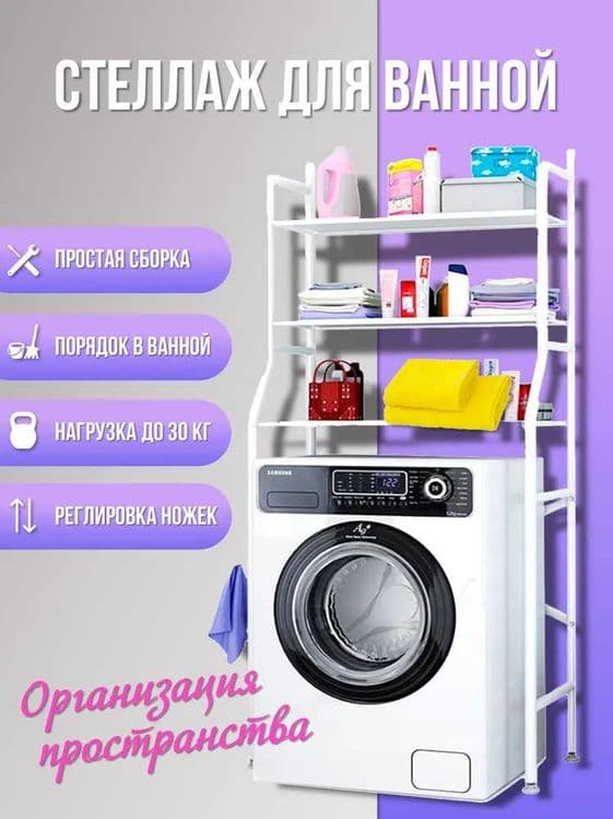 Стеллаж для ванной полка над стиралкой ванна учун полка стеллаж — 1
