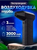 Беспроводная турбо воздуходувка