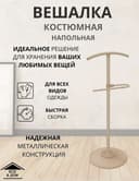 Вешалка костюмная напольная джентльмен
