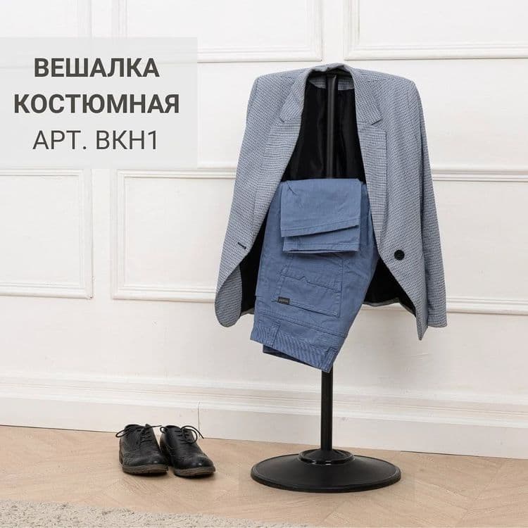 Вешалка костюмная напольная джентльмен — 4