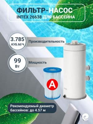 Intex фильтр-насоса filtr nasos — 1