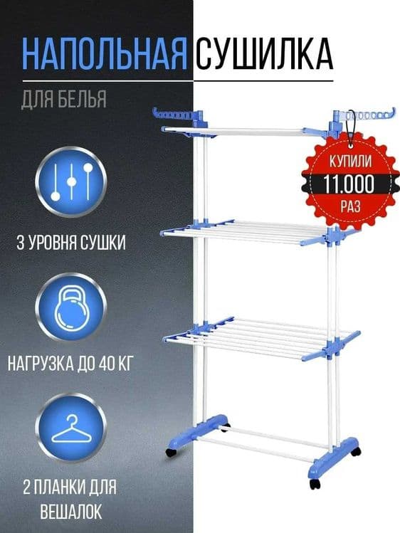 Напольная сушилка для белья (складная / 3 полки) — 3