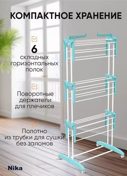 Вертикальная складная напольная Nika — 4