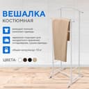Вешалка костюмная напольная джентльмен