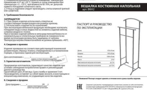 Вешалка костюмная напольная джентльмен — 7