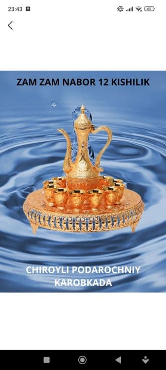 Роскошный Дизайн Набор Зам Зам или КОФЕЙНАЯ Чашка & Поднос & Кофейник: — 1
