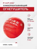 FINFIRE Avtonom yong'in o'chirish vositasi KUPOL/ Огнетушитель КУПОЛ