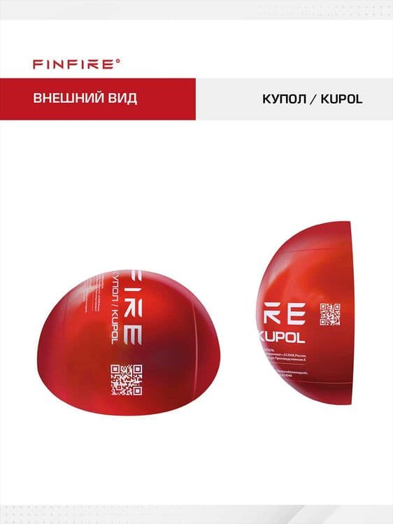 FINFIRE Avtonom yong'in o'chirish vositasi KUPOL/ Огнетушитель КУПОЛ — 2