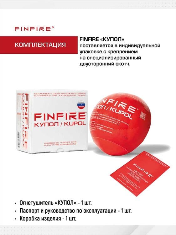 FINFIRE Avtonom yong'in o'chirish vositasi KUPOL/ Огнетушитель КУПОЛ — 3