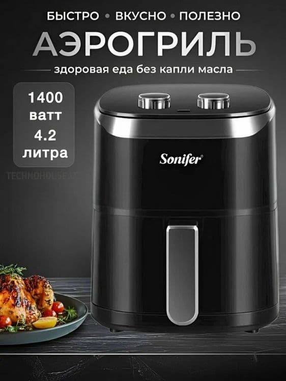 Аэрогриль SONIFER SF-1009 Aerogril фритюрница — 4