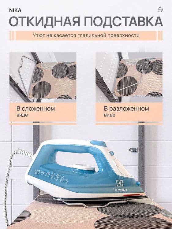 Навесная гладильная доска Ника — 4