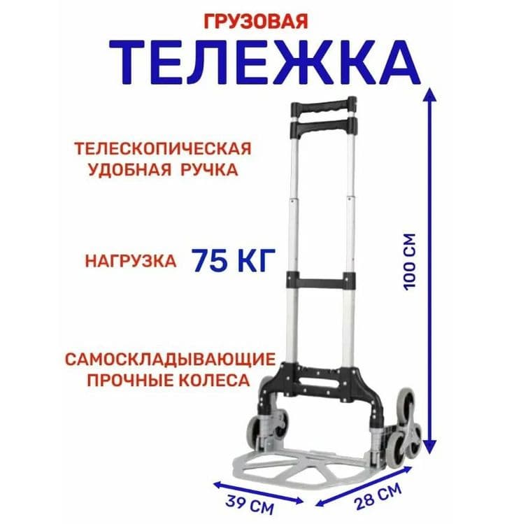 тележка трансформер облегчает подъем по лестницам. — 2