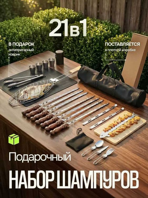 Набор шампуров в чехле-тубусе (21 пр.) — 1