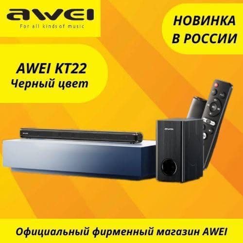 AWEI на 160 вват — 1