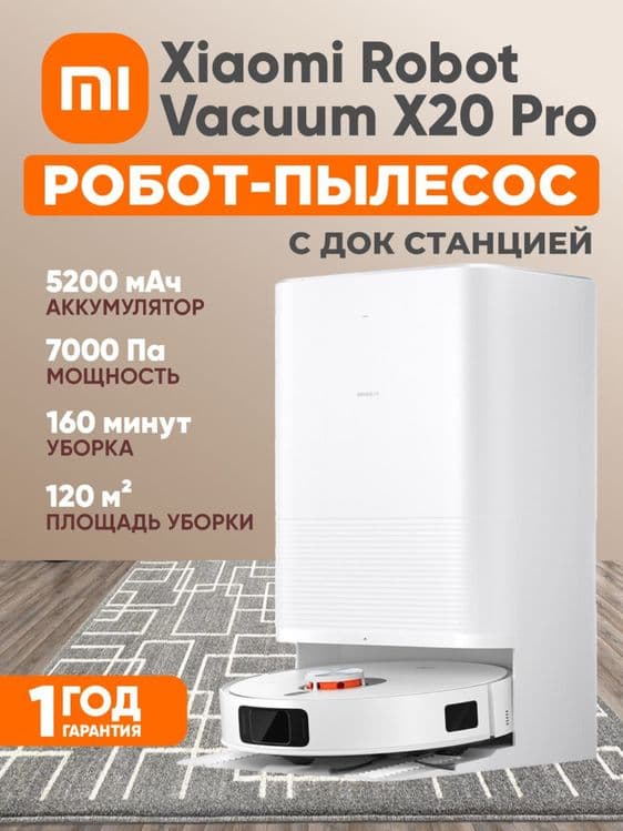 Xiaomi X20 pro.Vacuum Пылесос робот X 20 pro — 2