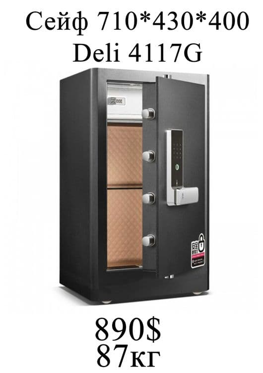 Seyf deli Сейф Deli 4117G 710х430х400 мм 87кг Скидки !!! Акция !!! — 1