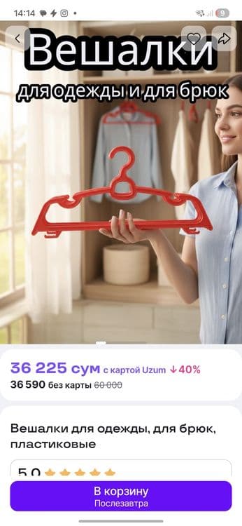 Вешалка сотилади — 3