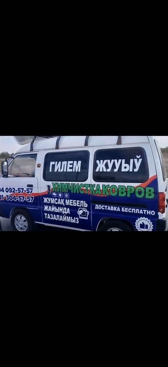 Гилем жууыу + достапка — 7