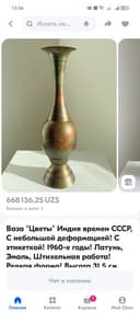 Ваза Индийская Made In India