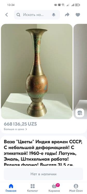 Ваза Индийская Made In India — 1