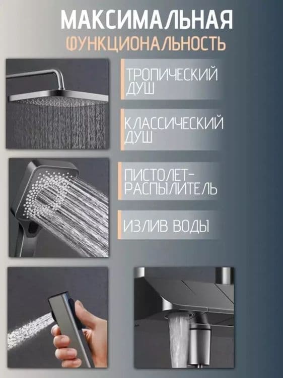 Dush tizimi 4 tasi 1 da, pianino, tropik dush  smesitel, vanna uchun — 4