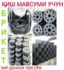 Ko'mir briket sotiladi