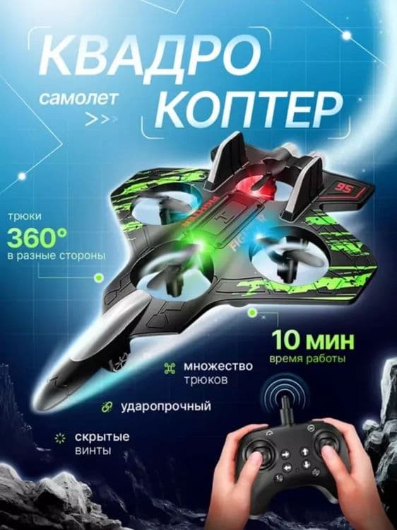 Samalyot dron bolalar uchun maxsus