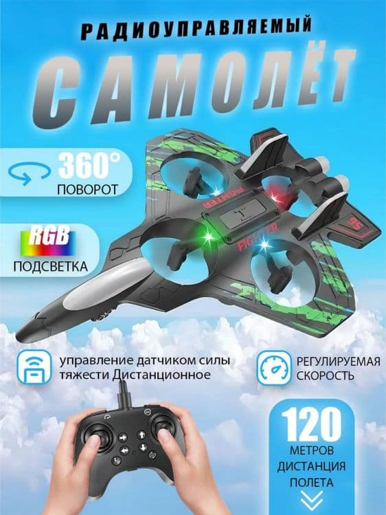 Samalyot dron bolalar uchun maxsus — 2