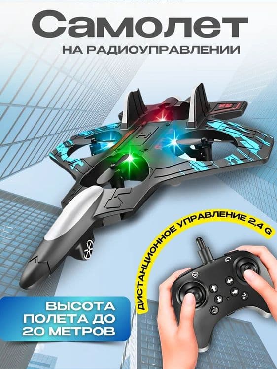Samalyot dron bolalar uchun maxsus — 3