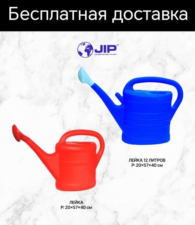 Leyka лейка для цветов доставка бесплатная — 1