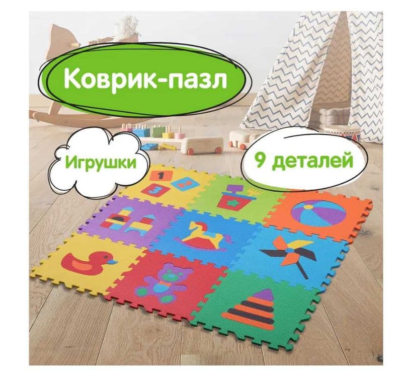Коврики-пазлы, мягкие коврики-30х30х1 см 1 штук Доставка бесплатно — 3