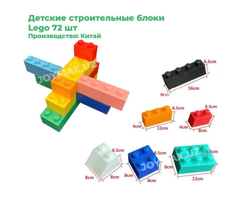 Лего-30х15х15 см. Розноцветныий Доставка бесплатно — 3