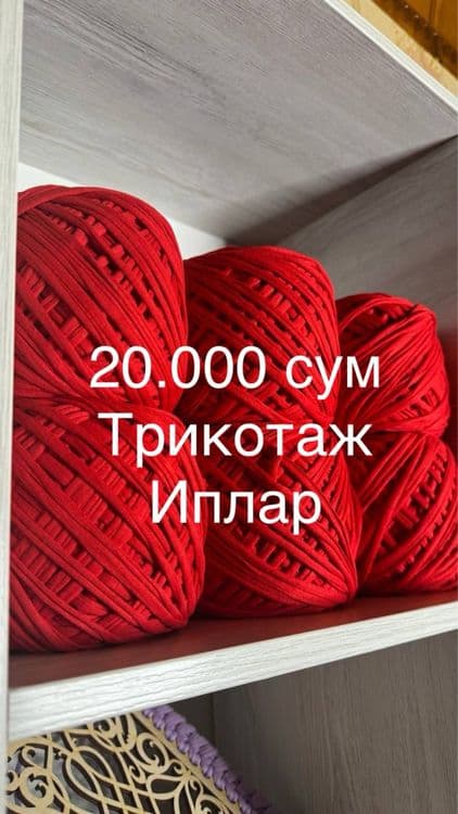 Пряжа иплар трикотаж детски pryaja iplar trikotaj detski — 1