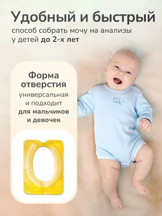 Analiz olish uchun Mochepriyomnik bolalarga pidiatricheskiy — 4