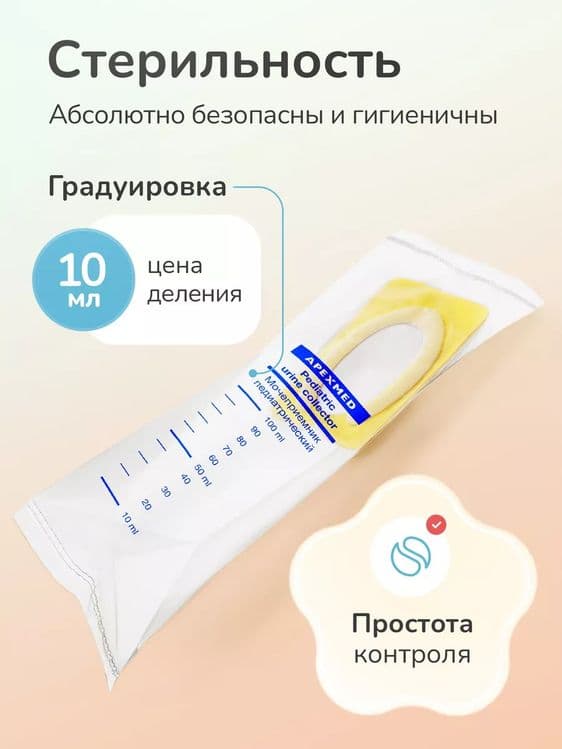 Мочеприемник детский универсальный для сбора анализа — 4